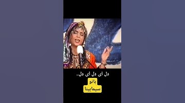 Thumbnail of بانو سیما بینا اهنگ عزیزجان