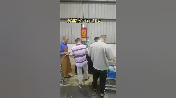 Chengdu sheet metal industry is booming 成都钣金行业红火 - 天天要闻
