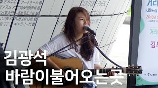 소녀의 감동적인 기타 연주 (김광석 - 바람이 불어오는 곳)