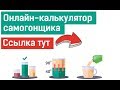 Калькулятор самогонщика на сайте «Русская Дымка» | Бесплатно