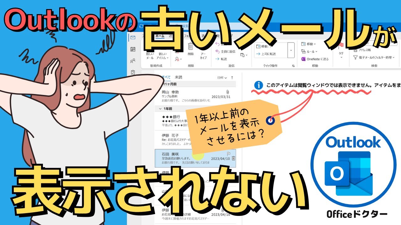 【解決】Outlookで古いメールが表示されないときの対処法！【アウトルック】 - YouTube