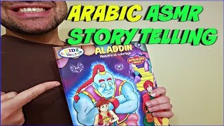 Arabic ASMR – Storytelling Whisper and Stickers!!! screenshot 1