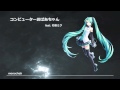 コンピューターおばあちゃん feat. 初音ミク