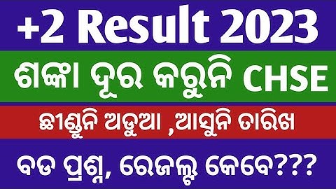 +2 result 2023  latest updates ll +2 result date 2023 chse odisha ll chse odisha +2 result news