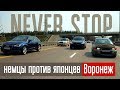 Противостояние Subaru STI и Mitsubishi EVOLUTION против BMW, AUDI stage 3 и Mercedes AMG.