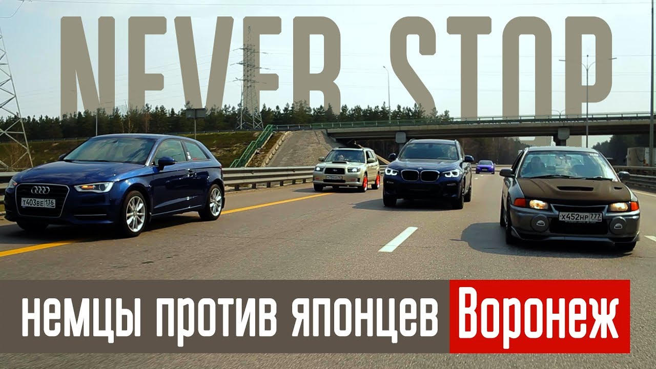 Противостояние Subaru STI и Mitsubishi EVOLUTION против BMW, AUDI stage 3 и Mercedes AMG.