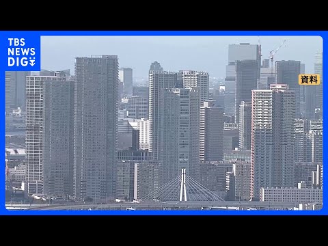中古マンション平均価格1億2629万円 東京23区4か月連続の値下がり｜TBS NEWS DIG