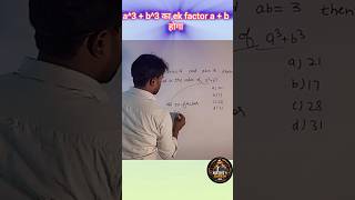 a^3 + b^3 का ek factor a+b होगा 👆#algebra #maths #tricks 🔥😱😇#rupesh
