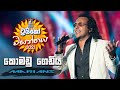 Komadu Gediya ( කොමඩු ගෙඩිය ) - Trico වසන්තය with MARIANS