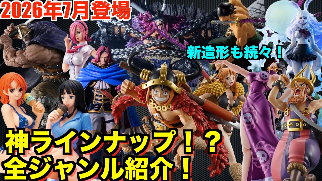 Stunning New Sculpts] Introducing All One Piece Figures Releasing