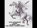 &quot;Ислам Бесленеевский&quot; - отрывок из романа &quot;ГОРЦЫ&quot; #история