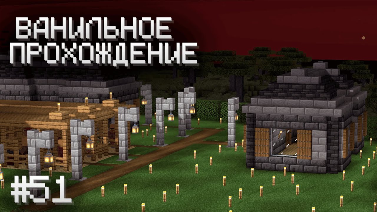 ДЕЛАЕМ ДЕРЕВНЮ ЛУЧШЕ ▷ Прохождение Minecraft #51