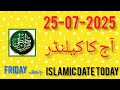 Aaj Chand Ki Kitni Tarikh Hai 2025 Ll Today Islamic Date 2025 Ll Muharram 2025 Date Aaj Chand Ki Kitni Tarikh Hai 2025 Ll Today Islamic Date 2025 Ll Muharram 2025 Date