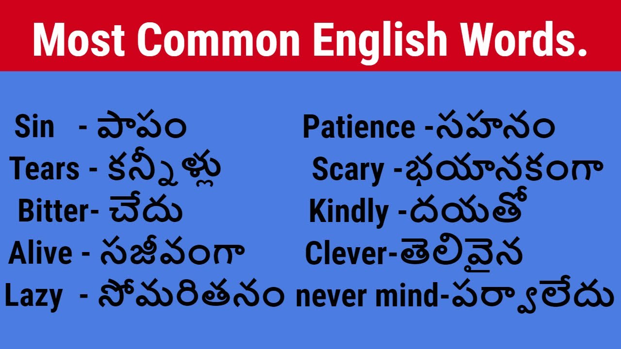 most-common-english-words-i-english-words-through-telugu-meaning