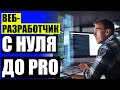 💻 ШКОЛА ПРОГРАММИСТА ⛔ КУРСЫ ДЛЯ НАЧИНАЮЩИХ ПРОГРАММИСТОВ
