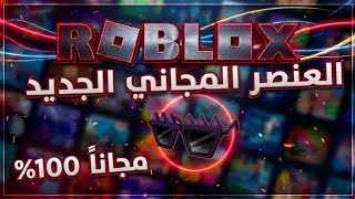 How To Get Free Glasses (Roblox) screenshot 5