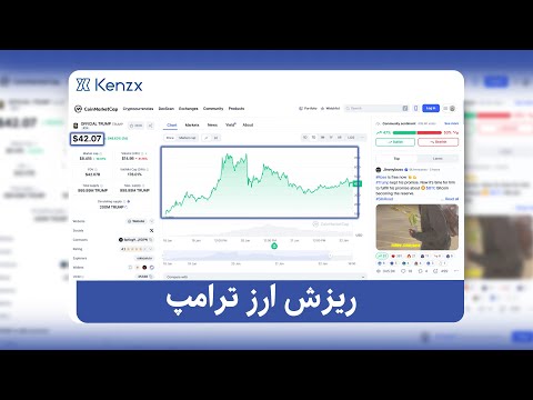 ریزش ارز ترامپ به صفررر 