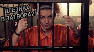 ВЛЕЗНАХ В ЗАТВОРА?! || ТОП 3 БАРА В ЛОНДОН! ВЛЕЗНАХ В ЗАТВОРА?! || ТОП 3 БАРА В ЛОНДОН!