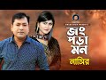 Jong pora mon      bangla song  by nasir    bangla sad song  new song 2022