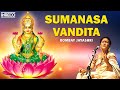 Sumanasa Vandita Sundari Madhavi Anubhavam Bombay S Jayashri Carnatic Classical Song Sumanasa Vandita Sundari Madhavi Anubhavam Bombay S Jayashri Carnatic Classical Song