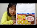 ５００円の福袋！何が入ってる？ローソン×フタバ図書
