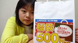 ５００円の福袋！何が入ってる？ローソン×フタバ図書