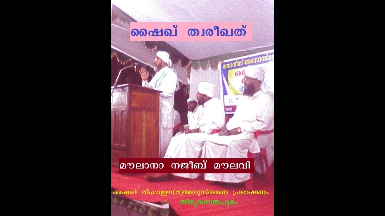 SHAIKH REFAIE (R) Anusmaranam Moulana Najeeb Moulavi