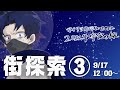 【#絶叫特等席】マイクラ肝試し2022~街探索③~【囲炉裏視点】2022.09.17
