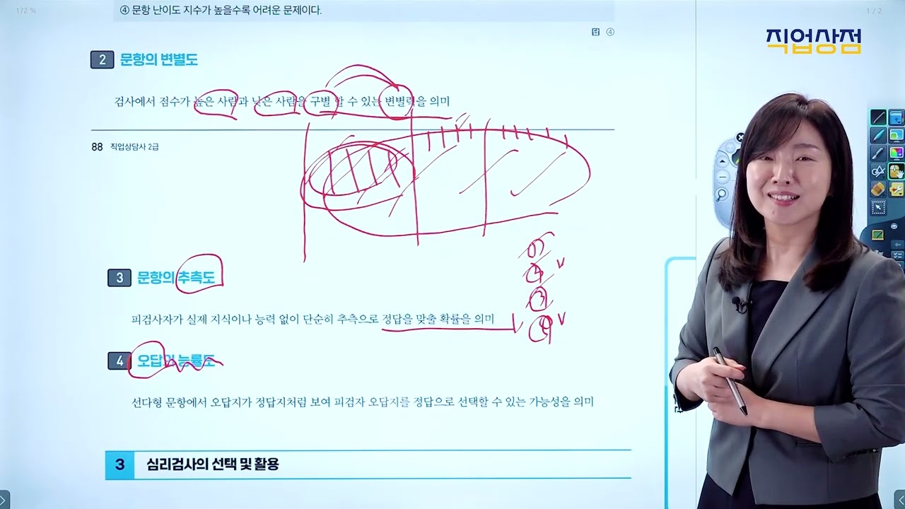 직업상담사 2급_10강-1 [직업심리ㆍ직업상담 진단] - 심리검사