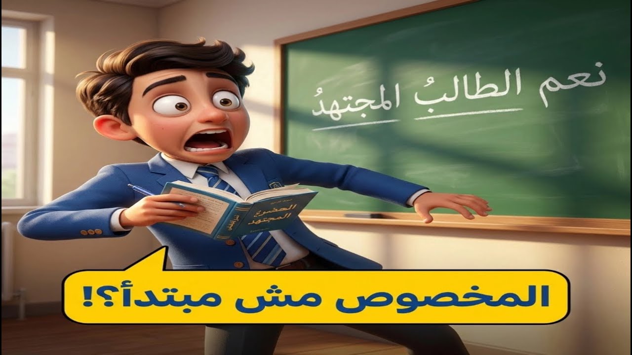 زلزال النحو: 9 أفخاخ جبارة في المدح والذم.. (ممنوع دخول الضعفاء)! 🔥