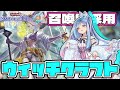 【遊戯王マスターデュエル】 メスガキは粉砕されない 『ウィッチクラフト召喚獣』 【ゆっくり解説】