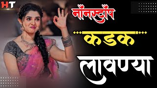 नॉनस्टॉप मराठी लावण्या ∣ Nonstop Marathi Lavni Dj Songs ∣ Halgi Mix Nonstop Superhit Marathi Dj Song