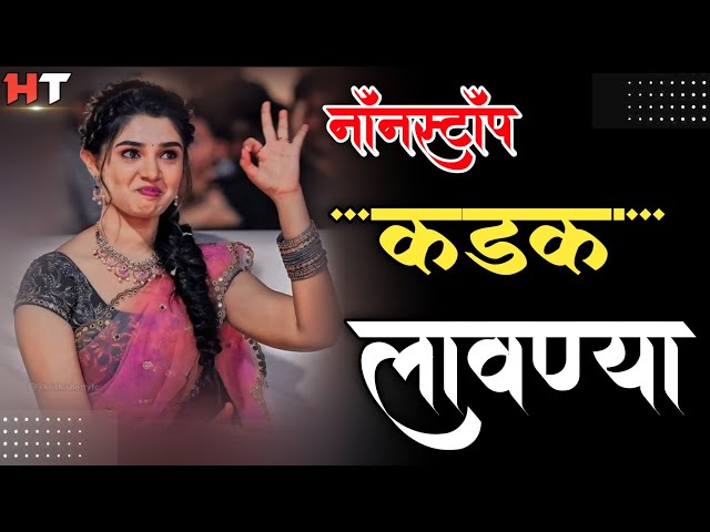 नॉनस्टॉप मराठी लावण्या ∣ Nonstop Marathi Lavni Dj Songs ∣ Halgi Mix Nonstop Superhit Marathi Dj Song class=