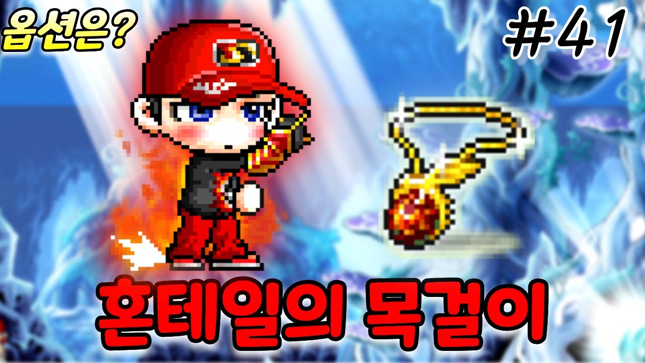 혼테일의 목걸이 이야기 