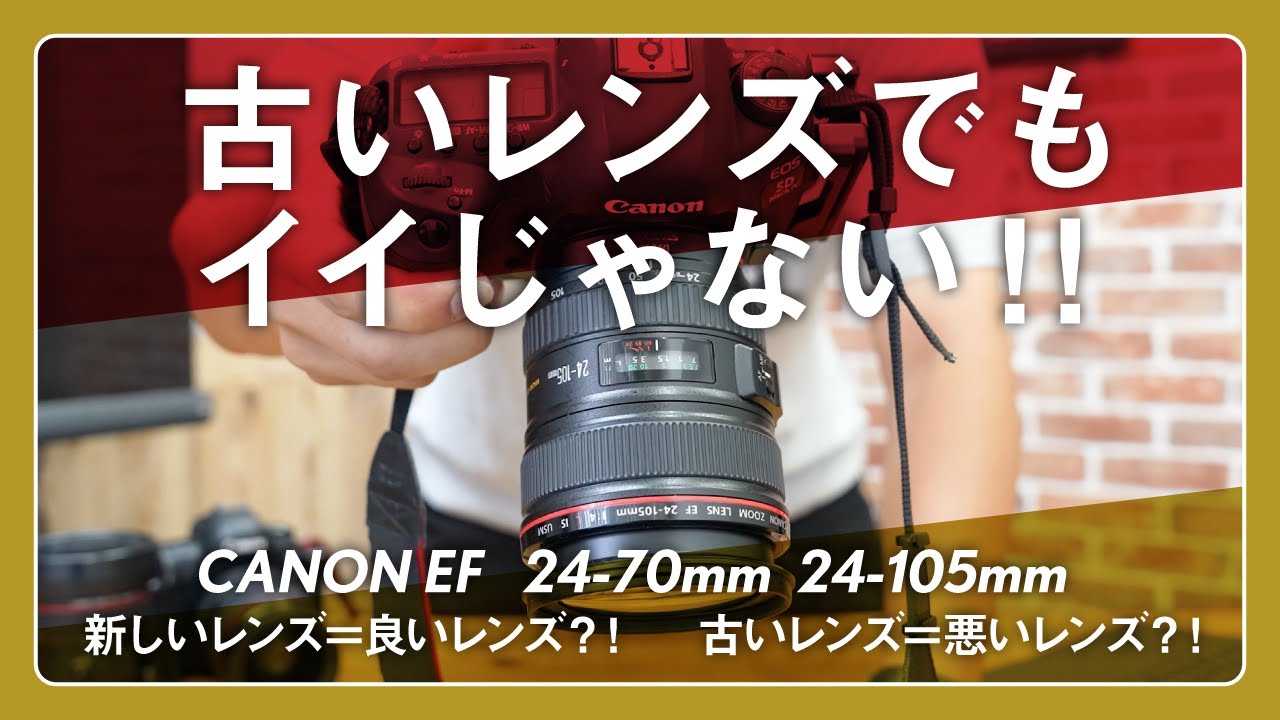 建築写真の機材紹介】広角レンズと標準レンズそれだけでオッケー！古い 