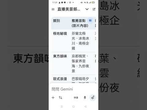 2025 12 17#有聲書（含#景點推薦） 問#Gemini （直播美景影片縮圖如郵票），然後朗讀 #Gemini 能提供#大自然美景郵#票#富士山#瑞士小鎮#美景郵票