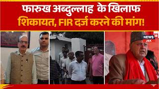 Farooq Abdullah in Trouble Panun Kashmir, JSPM Seek FIR | FarooqAbdullah | News18J&K