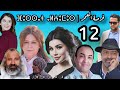     12    12 مسلسل فرصة العمر من بطولة حنان ال