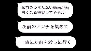 アンチから嫌がらせを受けています