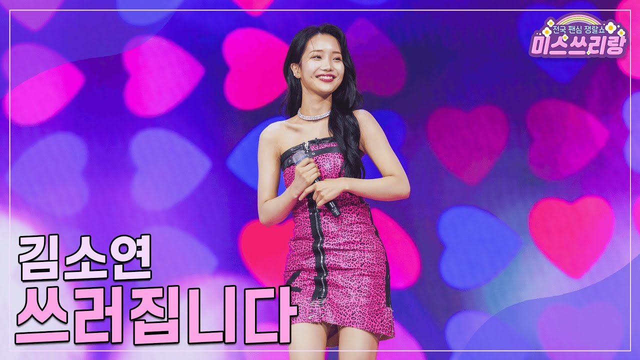 [클린버전] 김소연 - 쓰러집니다 ♥️미스쓰리랑 26회♥️ TV CHOSUN 241023 방송
