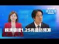 國防預算方案