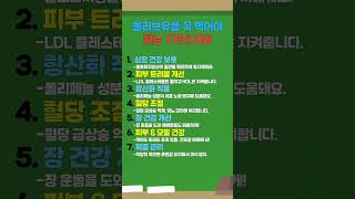 올리브유를 꼭 먹어야 하는 7가지 이유 #건강관리 #건강 #건강정보 #건강꿀팁 #올리브유