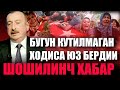 АЗАРБАЙЖОН ВА АРМАНИСТОН УРТАСИДАГИ ЖАНГ ЖИДДИЙЛАШИБ КЕТДИ ВА УЗБ ХАБАРЛАРИ....