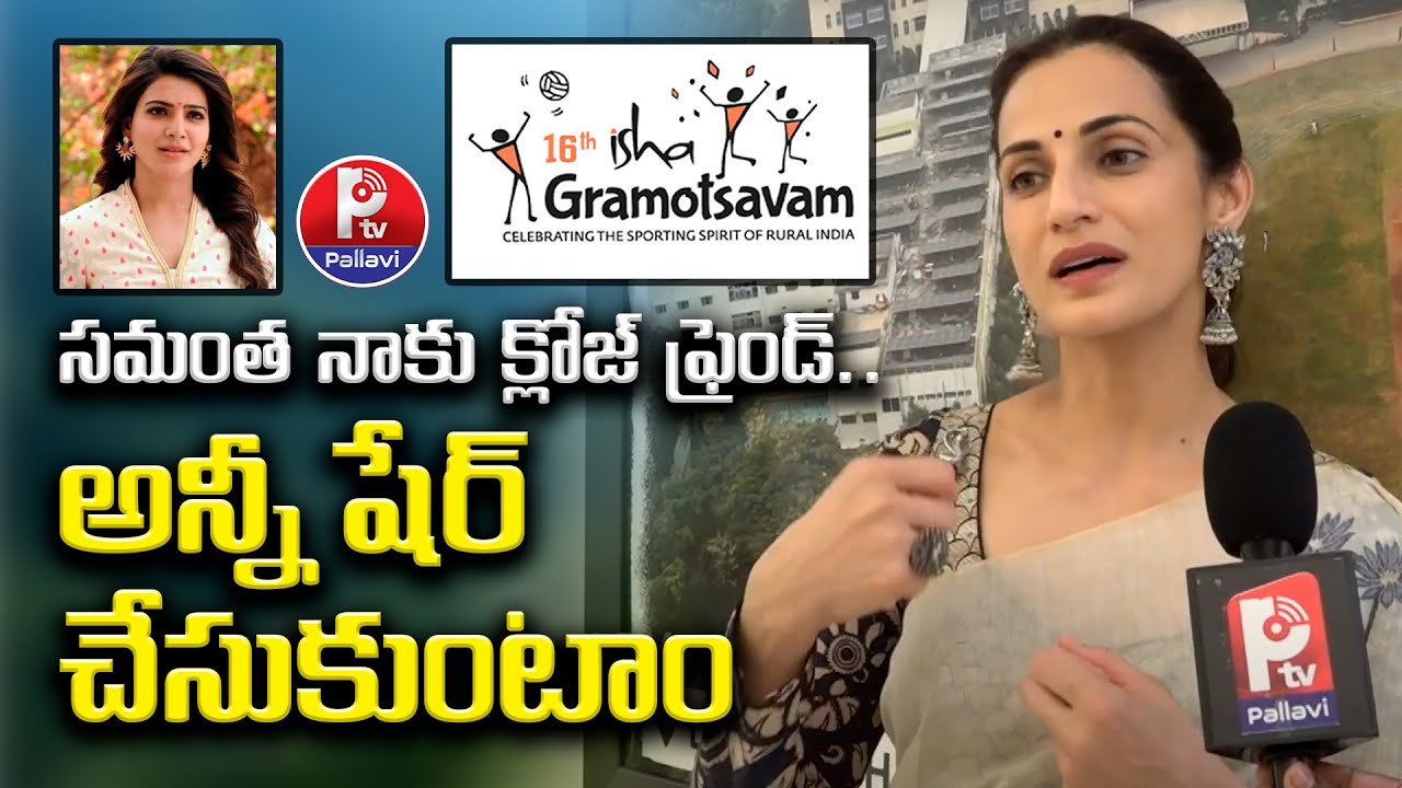 16th Isha Gramotsavam 2024 Shilpa Reddy Opens Up About Her Bond With 16th-isha-gramotsavam-2024-shilpa-reddy-opens-up-about-her-bond-with