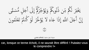 سورة نوح (71) اسلام صبحي