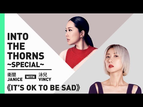 Into The Thorns - Special - 衛蘭Janice with 泳兒Vincy〈It’s OK To Be Sad〉