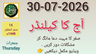 Aaj Chand Ki Kitni Tarikh Hai? 🌙 || Today Islamic Date Pakistan || Safar Ki Dua 2026 ll Urdu Date 