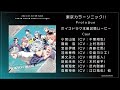 東京カラーソニック!!『Prologue』本編試聴ムービー