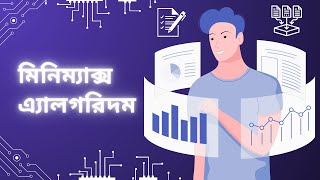 মিনিম্যাক্স এ্যালগরিদম | Minimax algorithm in Bangla | Adversarial Search in AI
