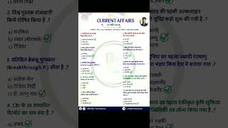 #studymotivation #currentaffer #civilservice #aspirantscurrentaffairs #ssc #upsc #civilsexam #ias